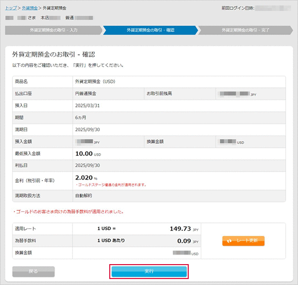 外貨定期預金の設定 お取引操作 STEP10のキャプチャ画像