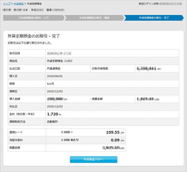 外貨定期預金の設定 お取引操作 STEP11のキャプチャ画像