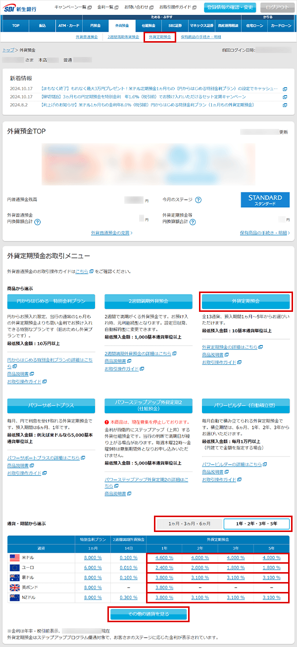 カンタンご設定 お取引操作ガイド STEP3のキャプチャ画像