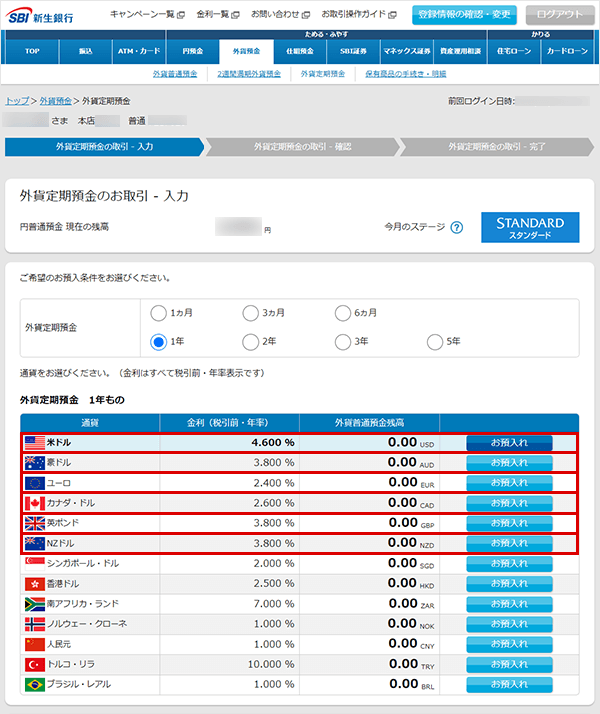 カンタンご設定 お取引操作ガイド STEP7のキャプチャ画像