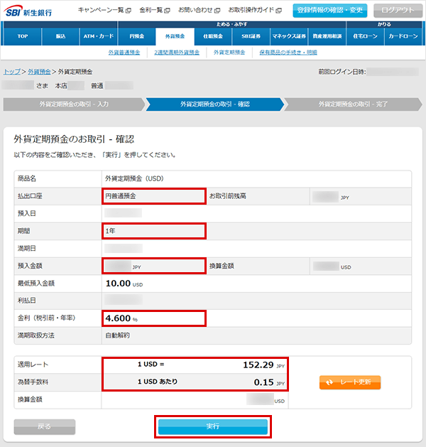 カンタンご設定 お取引操作ガイド STEP10のキャプチャ画像