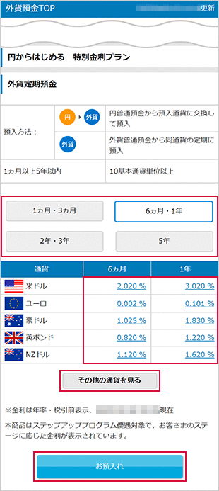 外貨定期預金の設定 お取引操作 STEP3のキャプチャ画像