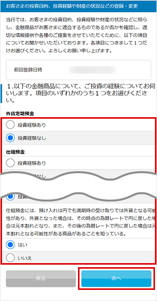 カンタンご設定　お取引操作ガイド　STEP4のキャプチャ画像