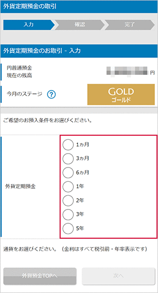 外貨定期預金の設定 お取引操作 STEP6のキャプチャ画像