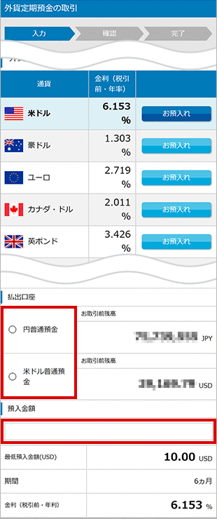 外貨定期預金の設定 お取引操作 STEP8のキャプチャ画像