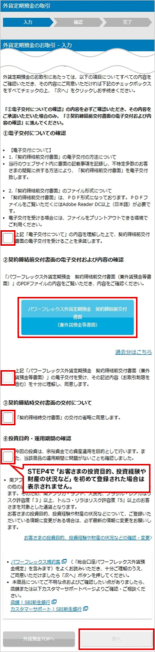 外貨定期預金の設定 お取引操作 STEP9のキャプチャ画像
