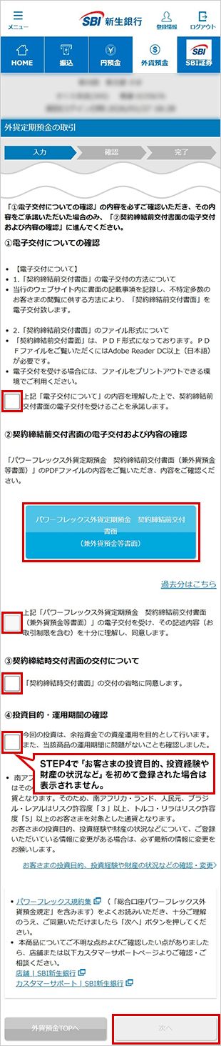 カンタンご設定　お取引操作ガイド　STEP9のキャプチャ画像