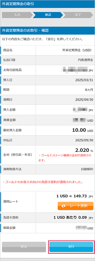 外貨定期預金の設定 お取引操作 STEP10のキャプチャ画像