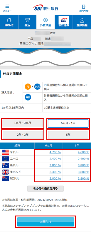 カンタンご設定　お取引操作ガイド　STEP3のキャプチャ画像