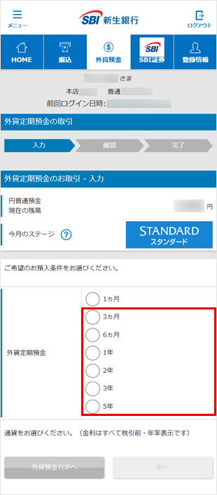 カンタンご設定　お取引操作ガイド　STEP6のキャプチャ画像