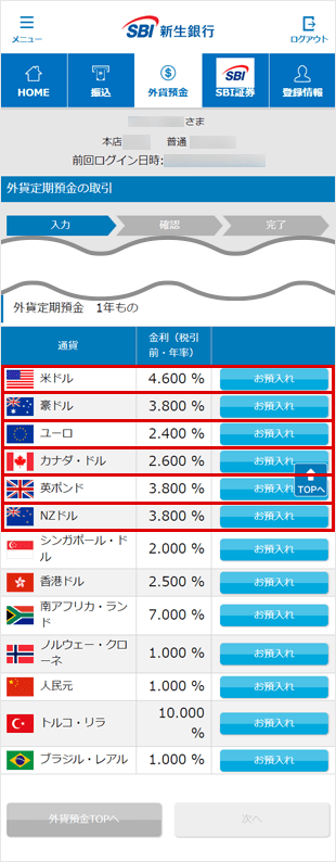 カンタンご設定　お取引操作ガイド　STEP7のキャプチャ画像