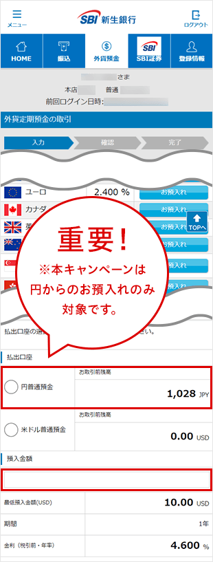 カンタンご設定　お取引操作ガイド　STEP8のキャプチャ画像