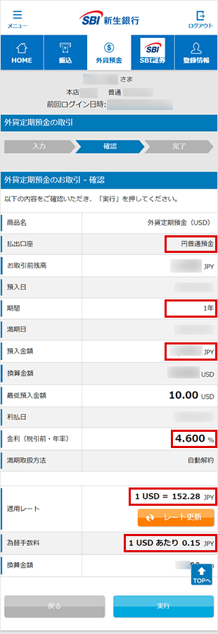 カンタンご設定　お取引操作ガイド　STEP10のキャプチャ画像