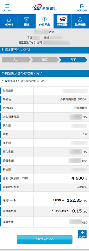 カンタンご設定　お取引操作ガイド　STEP11のキャプチャ画像