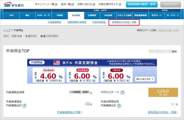 パワーサポートプラスの各種設定　お取引操作　通貨変更STEP3のキャプチャ画像