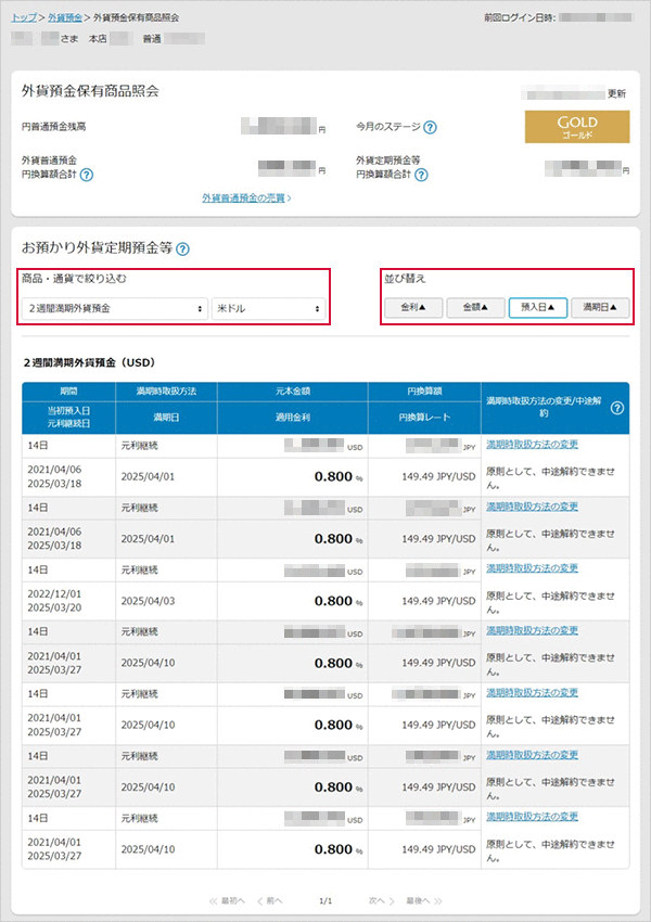 外貨預金の保有状況照会 お取引操作 STEP4のキャプチャ画像
