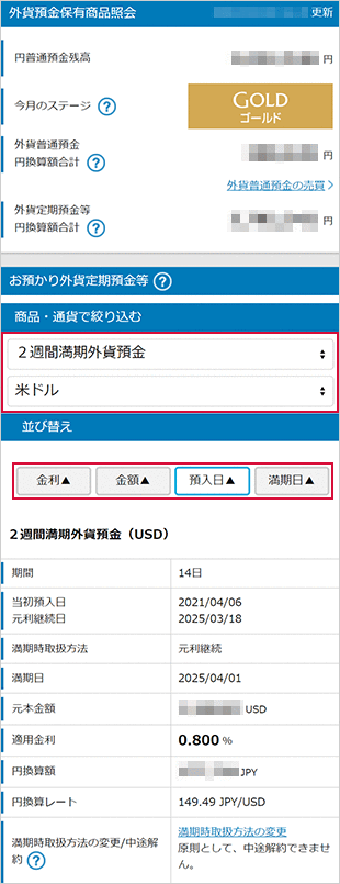 外貨預金の保有状況照会 お取引操作 STEP4のキャプチャ画像