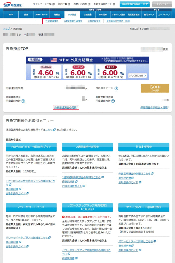 外貨普通預金の売買 お取引操作 STEP3のキャプチャ画像