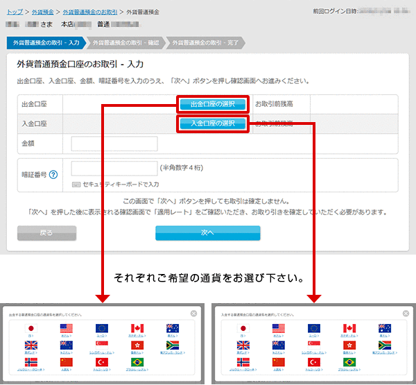 外貨普通預金の売買 お取引操作 STEP4のキャプチャ画像