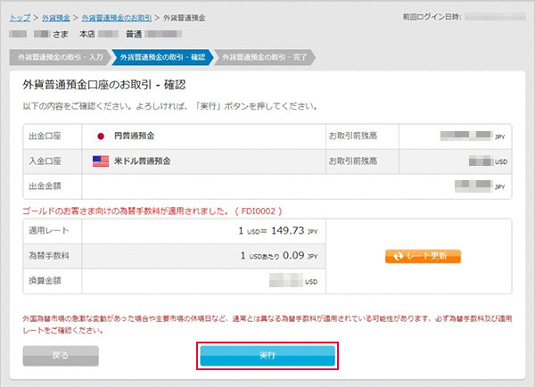 外貨普通預金の売買 お取引操作 STEP6のキャプチャ画像