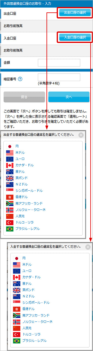 外貨普通預金の売買 お取引操作 STEP4のキャプチャ画像
