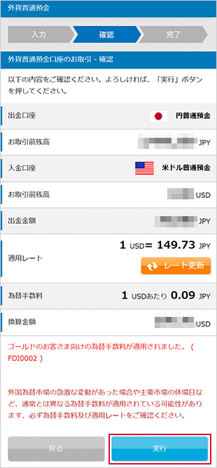 外貨普通預金の売買 お取引操作 STEP6のキャプチャ画像