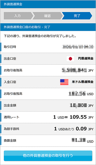 外貨普通預金の売買 お取引操作 STEP7のキャプチャ画像