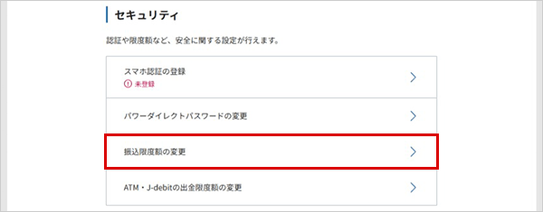 振込限度額の変更 お取引操作 STEP3のキャプチャ画像