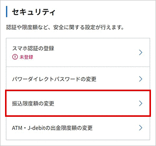振込限度額の変更　お取引操作　STEP3_1のキャプチャ画像