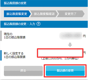 振込限度額の変更　お取引操作　STEP4_1のキャプチャ画像