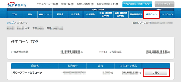 住宅ローン　お取引操作　お借入状況の確認STEP2のキャプチャ画像