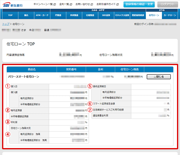 住宅ローン　お取引操作　お借入状況の確認STEP3のキャプチャ画像