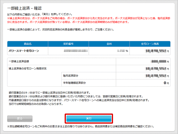 住宅ローン　お取引操作　一部繰上返済STEP3のキャプチャ画像