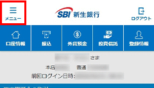 住宅ローン　お取引操作　お借り入れ状況の確認STEP2のキャプチャ画像