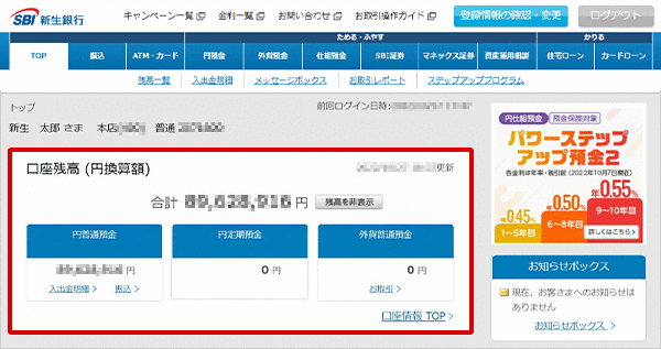 口座情報 お取引操作 STEP2のキャプチャ画像