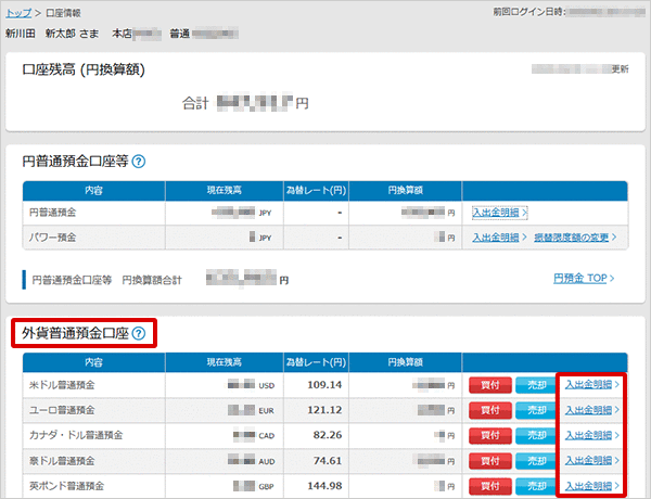 口座情報 お取引操作 STEP4のキャプチャ画像