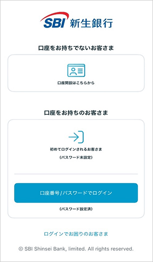初回ログイン（スマホ認証登録）方法 STEP1_2