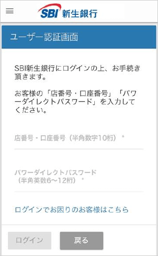 初回ログイン（スマホ認証登録）方法 STEP2