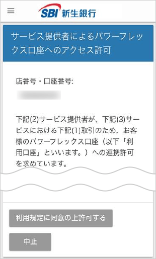 初回ログイン（スマホ認証登録）方法 STEP3