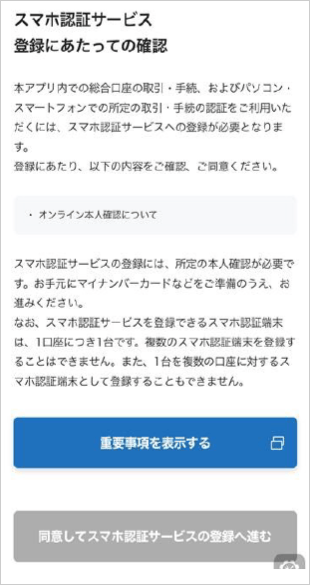 初回ログイン（スマホ認証登録）方法 STEP4-1