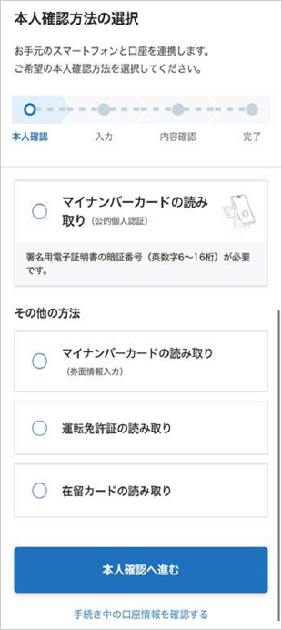 初回ログイン（スマホ認証登録）方法 STEP5