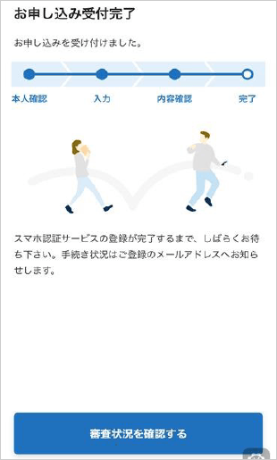 初回ログイン（スマホ認証登録）方法 STEP8_1