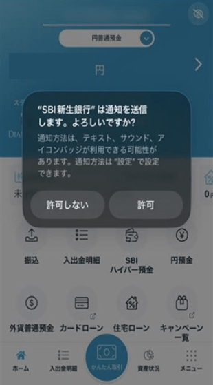初回ログイン（スマホ認証登録）方法 STEP9_2