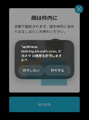 初回ログイン（スマホ認証登録）方法 顔認証（AuthFace）　STEP6