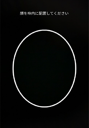 初回ログイン（スマホ認証登録）方法 顔認証（AuthFace）　STEP7_1