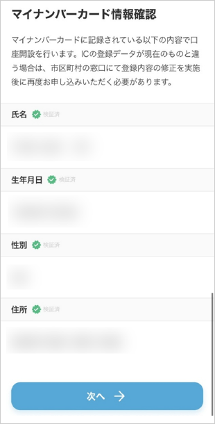 初回ログイン（スマホ認証登録）方法 マイナンバーカードの読み取り（公的個人認証）　STEP6_3