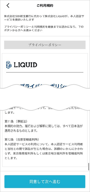 初回ログイン（スマホ認証登録）方法 マイナンバーカードの読み取り（券面情報入力） 　STEP6_1