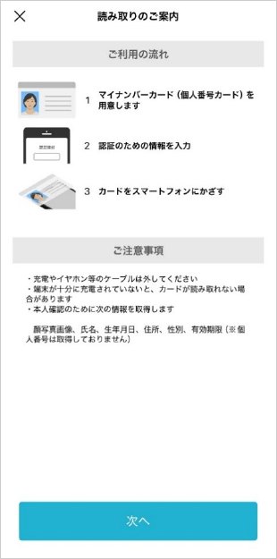 初回ログイン（スマホ認証登録）方法 マイナンバーカードの読み取り（券面情報入力） 　STEP6_2