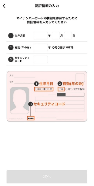 初回ログイン（スマホ認証登録）方法 マイナンバーカードの読み取り（券面情報入力） 　STEP6_3