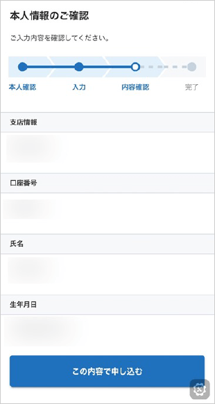 初回ログイン（スマホ認証登録）方法 運転免許証の読み取り　STEP7_3
